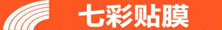 石家庄桥西专业贴膜